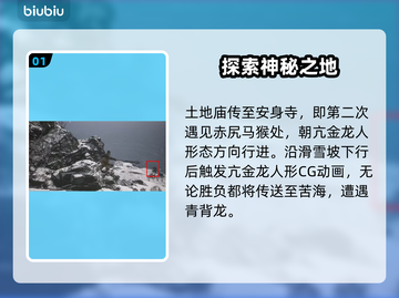 黑神话悟空🔥青背龙位置打法全揭秘！✨截图2