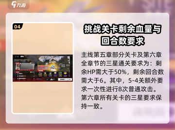 白夜极光🔥主线关卡三星通关秘籍🎉截图5