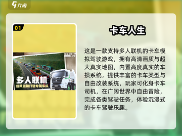 🎮2024最火模拟驾驶手游大揭秘！🔥截图2