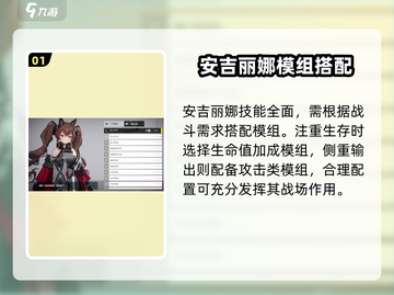 明日方舟🔥安洁丽娜模组逆天！截图2