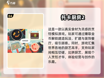 🔥2025最受欢迎的厨房游戏下载链接分享🎮截图5