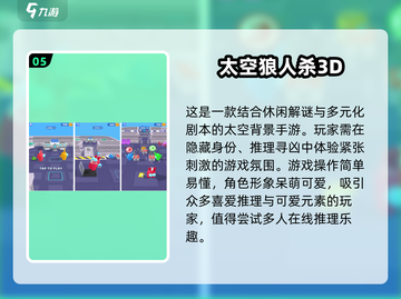 2024最受欢迎太空杀手游TOP5🔥快来看看你玩过几个！截图6