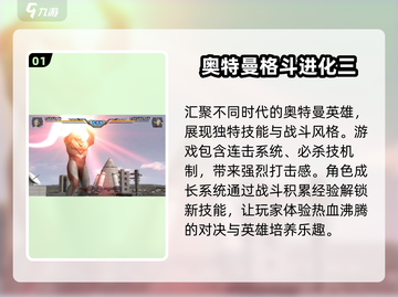 🔥2024必玩！奥特曼单机格斗游戏超燃分享🎉截图2