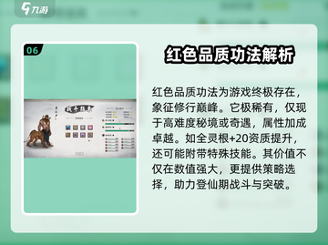 鬼谷八荒功法划分大揭秘！🔥手游党必看⚡截图7