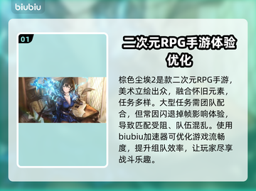 棕色尘埃2闪退怎么办？❌解决方法全攻略来了！💥截图2