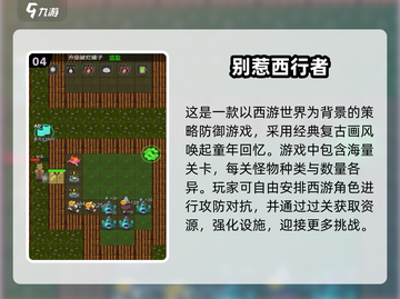 🔥2025必玩！超人气西游手游推荐✨截图5