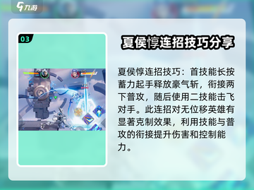 星之破晓夏侯惇🔥实战技巧分享，玩法攻略一网打尽！截图4