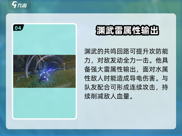鸣潮🔥渊武获取攻略✨角色详细介绍来啦！截图5