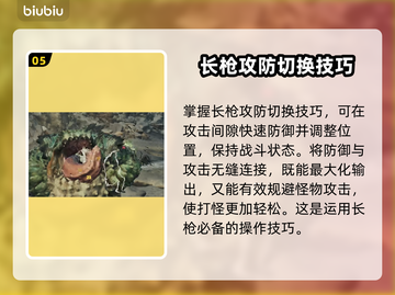 怪物猎人荒野长枪🔥超详细使用技巧来了！截图6