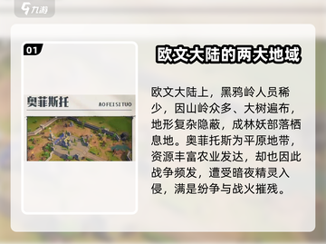 龙石战争🔥欧文大陆地域全揭秘！🎮截图2