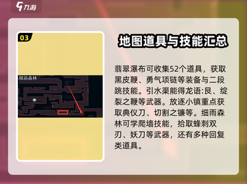 心渊梦境🎉全地图物品收集攻略，必看！截图4