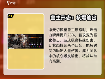 新月同行🔥净天兽主形态超详解来啦！截图2