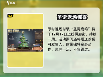 🎄《明日之后》圣诞时装曝光！梦幻登场✨截图3
