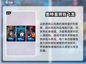 🔥2025最受欢迎的奥特曼手游合集💥截图6