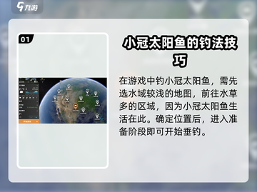 钓鱼星球💥小冠太阳鱼钓法分享🐟截图2