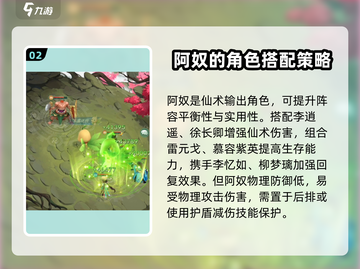 仙剑奇侠传：阿奴超值得练！🔥角色强度分析来啦～截图3
