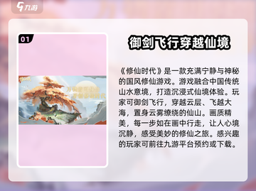 修仙时代🔥玩法大全，超好玩❗你不来看看吗？截图2