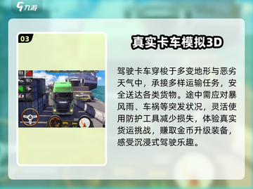 🚗2025超燃驾驶手游TOP榜🔥截图4