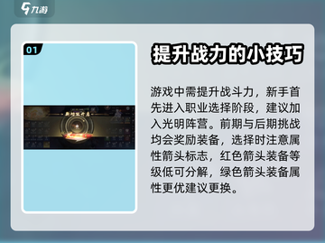 天堂魔狱🔥新手必看！全流程攻略大全🎉截图2