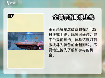 星之破晓上线正式服！王者皮肤继承全解析🔥🎮截图2