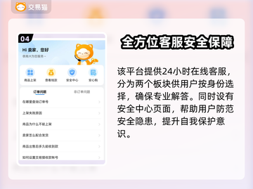 交易猫靠谱吗？王者荣耀账号安全交易🌟截图5