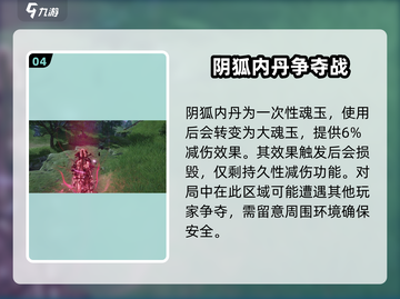 永劫无间手游🔥阴狐内丹魂玉获取秘籍🎉截图5