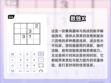 🔥2025超耐玩四宫格数独合集来咯！快挑战你的大脑🧠截图5