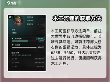 《七日世界》木工河狸获取方法大曝光！🎉截图2