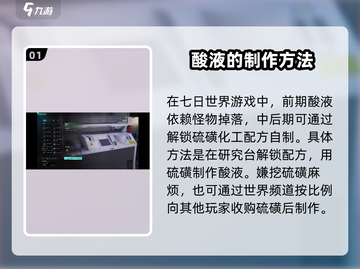 七日世界⚡快速刷酸攻略，酸液制作秘籍🔥截图2