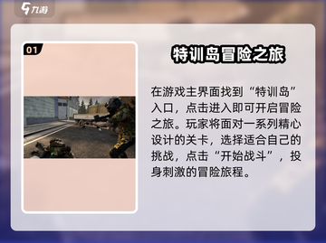 萤火突击🔥特训岛进入方法大公开！新手必看👇截图2
