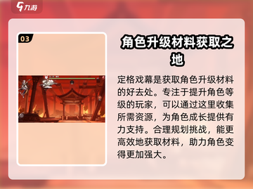 归龙潮技能材料获取全攻略🔥《原神》玩家必看！截图4