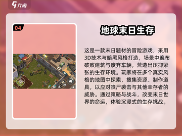 🔥2024末日手游TOP榜💥 survive游戏推荐🎮截图5