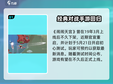 闹闹天宫🎉上线时间揭秘，错过等一年！截图2
