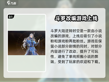 斗罗大陆逆转时空配置要求🔥超低配也能玩！🎮截图2