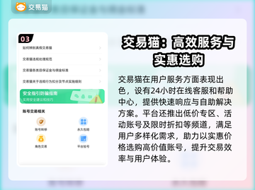 第五人格账号交易哪款软件靠谱？🔥安全平台推荐！截图4