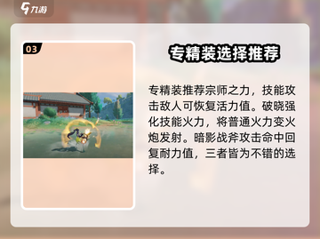 星之破晓：孙尚香星魂技🔥必选攻略！💥截图4