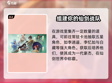 仙剑世界凡缘结🔥解锁超神战力必备！截图3