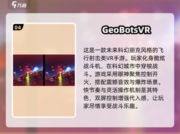 双屏VR游戏推荐💥2025热门排行🔥玩到停不下来！截图5