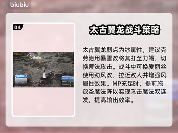 最终幻想7重生🔥太古翼龙打法攻略🌟截图5