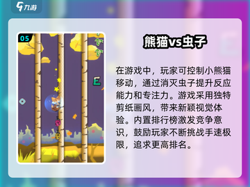 🐼2025最受欢迎熊猫游戏下载，玩家狂飙泪🔥截图6