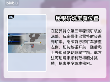 最终幻想7重生🔥全配件收集攻略💎截图7