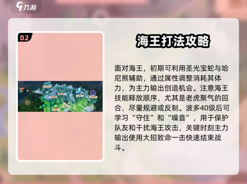 西普大陆手游海王打法🔥超详细攻略来了！截图3