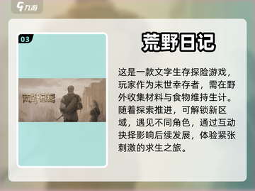 🔥2023必玩！超有趣生存手游推荐🎮截图4