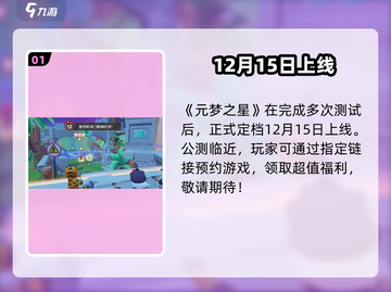 元梦之星国服公测！🔥8月上线截图2