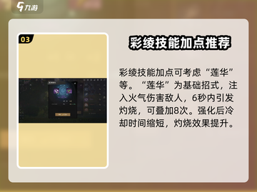 剑灵2彩绫技能加点🔥最强攻略来袭！🎉截图4