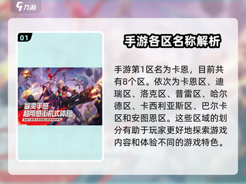 地下城与勇士手游🔥1区名字曝光，各区秘密全解析！截图2