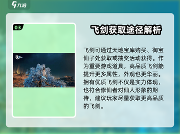 诛仙2飞剑升级秘籍🔥助你战力飙升！截图4
