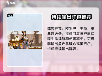 进击的骑士军团🔥最强阵容搭配攻略来啦！截图3