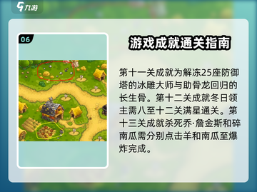 王国保卫战🔥全成就解锁秘籍，复仇成就大全在这里！截图7