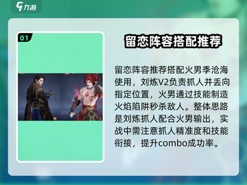 永劫无间手游🔥刘炼最强阵容搭配来了！快收藏✅截图2